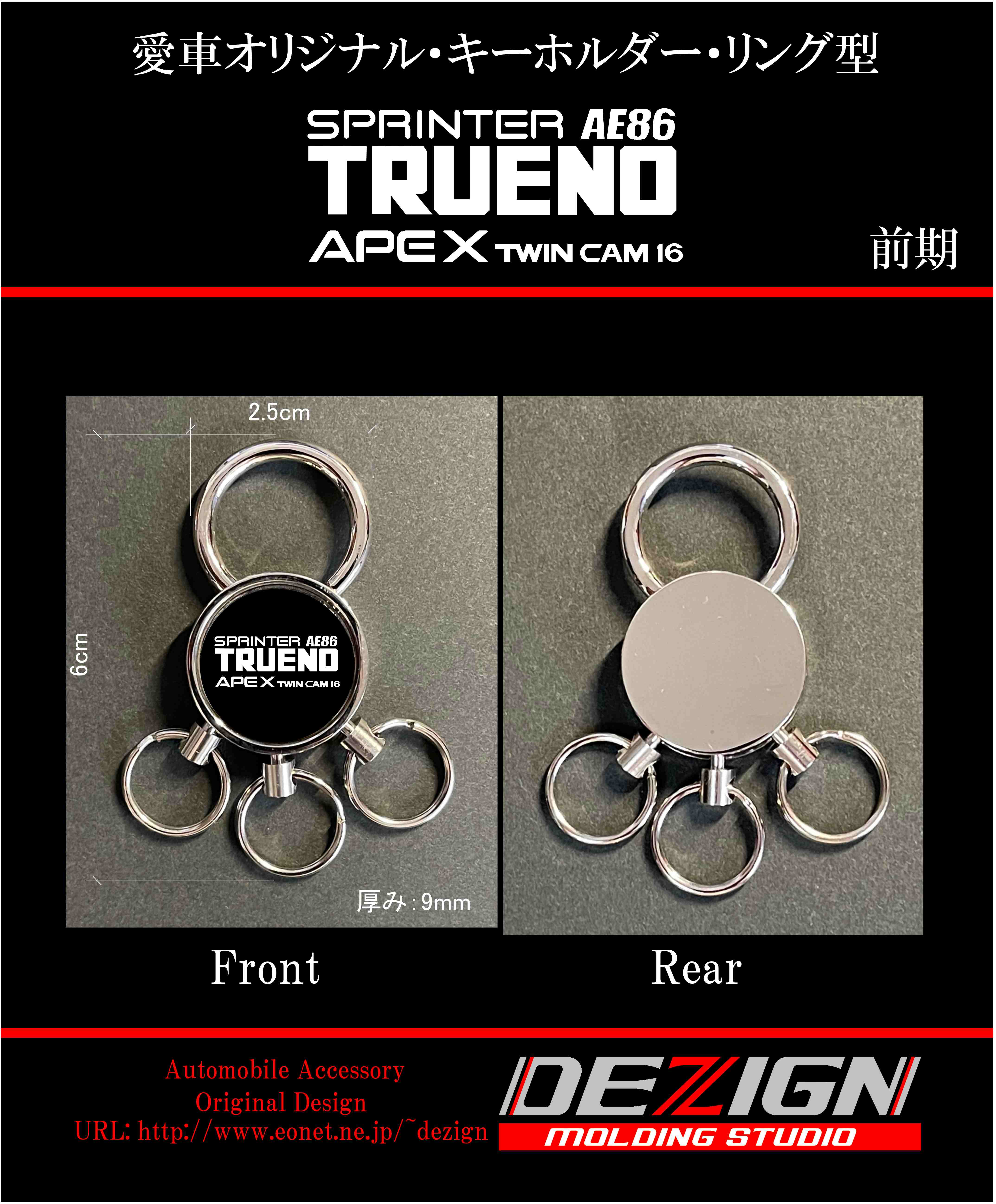 トヨタ AE86 トレノ 前期 キーホルダーリング型 | DEZIGN